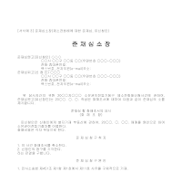 준재심소장 (제소전화해) 준재심소장 (제소전화해)